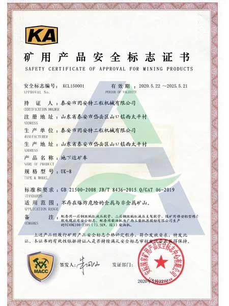 uk8安全標(biāo)志證書(shū)