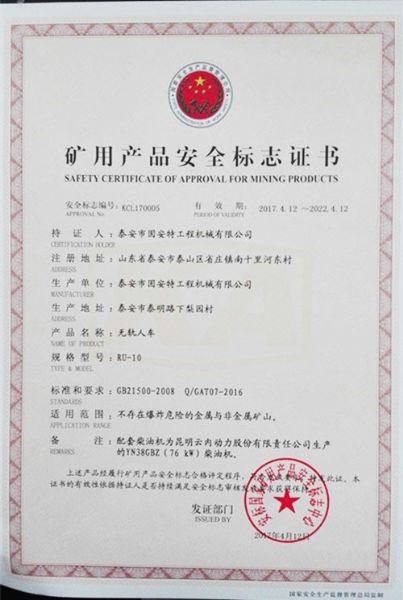 《礦用產(chǎn)品安全標(biāo)志證書(shū)》